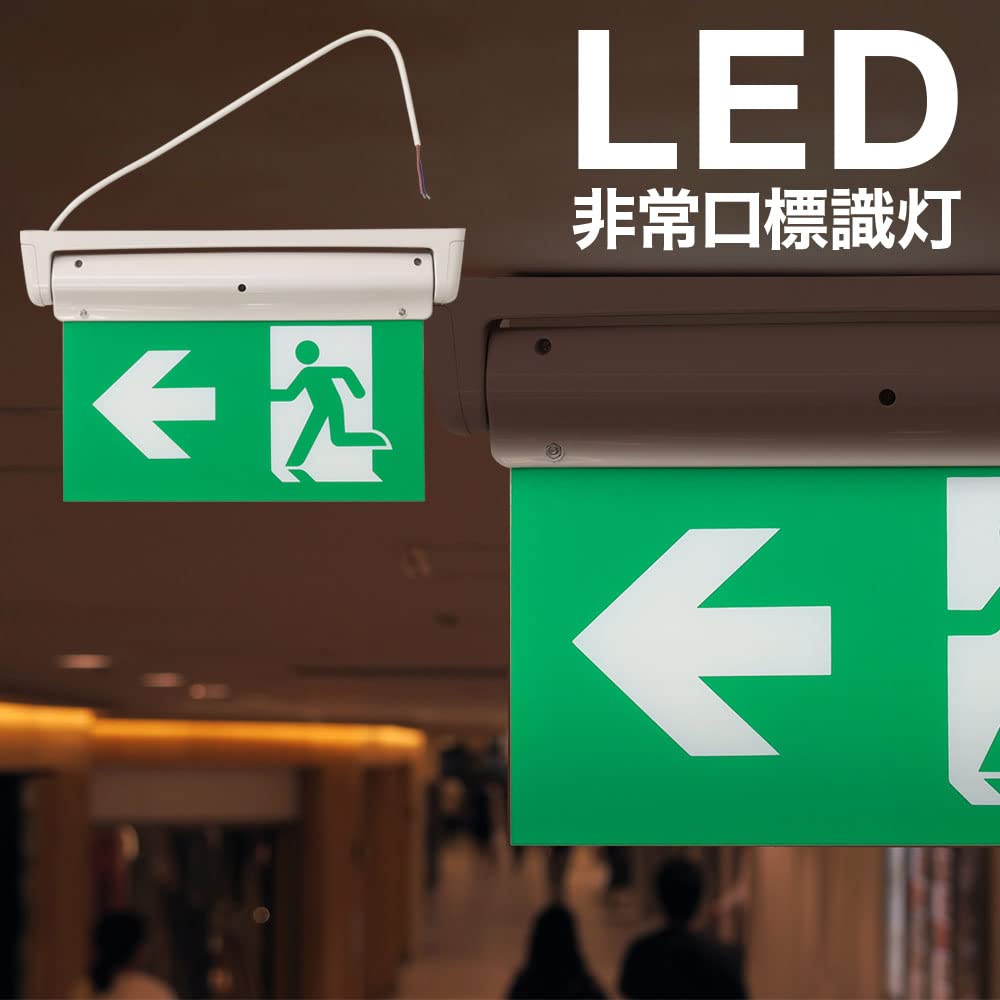 避難口 誘導灯 珍しい 避難口 誘導灯 珍しい 珍しい非常口誘導灯